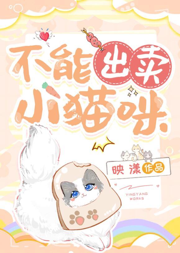 这是对猫不能单卖