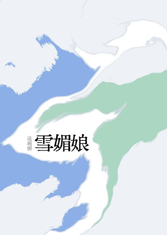 雪媚娘预拌粉做法