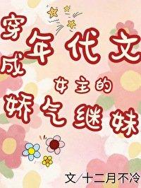 穿成年代文女主的姐姐