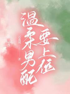 夺娶免费阅读全文