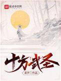十方武圣境界划分表