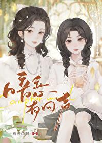 暗恋有回声gl土狗