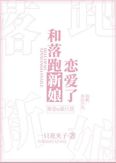 落跑新娘啥意思