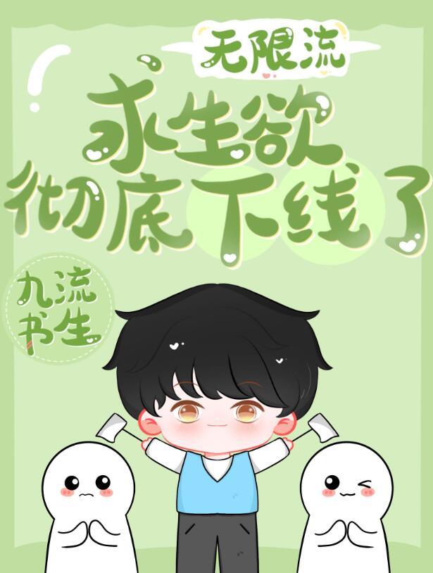 求生欲彻底下线了完结了吗