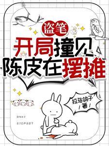 盗墓笔记之开局成神