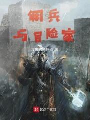 冒险佣兵之书