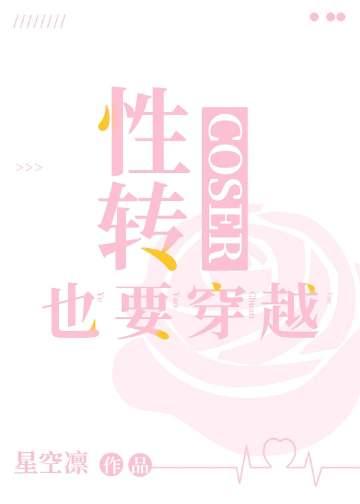 性转穿越漫画有哪些