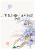 九零我是重生文对照组女配免费阅读