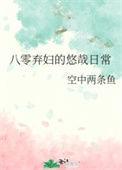 八零弃妇有空间免费