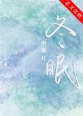 冬眠卡