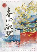 春心欲燃刘玉小城在线阅读