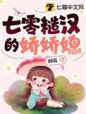 七零糙汉的娇娇媳 笔趣阁
