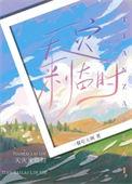 天灾来临4