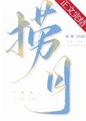 捞月式盆景图片