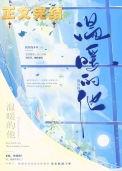 温暖的他韩剧
