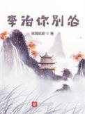 李治你别怂无弹窗阅读