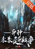 未来异兽
