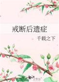 戒断后遗症txt提取码