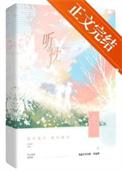 听忱gl