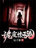 诡寝惊魂吴昊结局