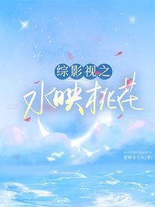 综影视人民的名义桃花
