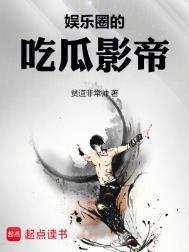 娱乐圈的吃瓜影帝免费阅读