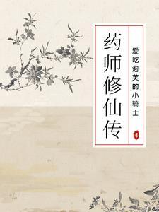 修药师法门