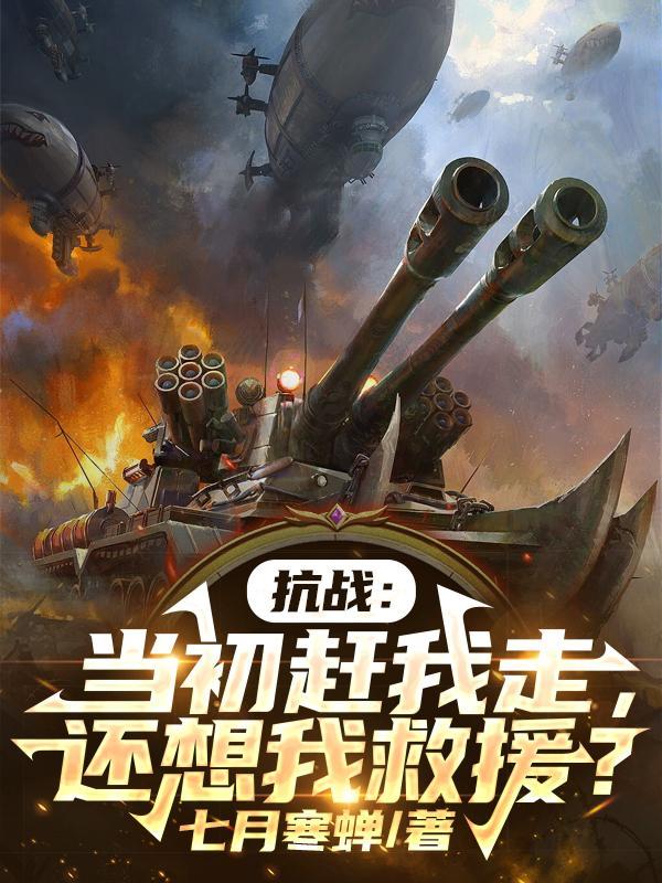 还想我救援? 目录共960章