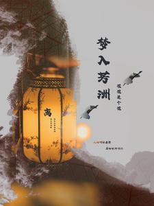 梦入凡尘的意思