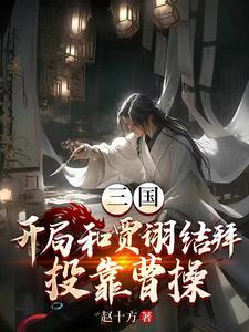 贾诩同人