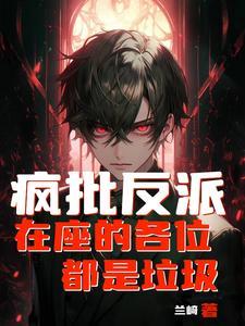 我天命大反派偶葱