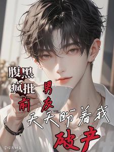 我前男友一直缠着我