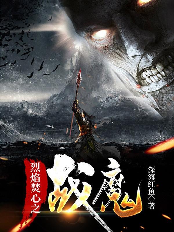 烈焰焚币完整