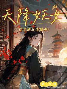 天降女y