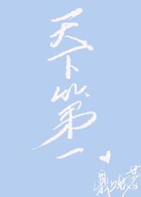 综武侠天下第一全文免费阅读