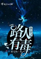 快穿之路人有毒(素无殇)