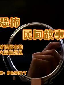 鬼故事民间真实故事大全