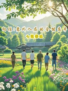 向往全能宗师