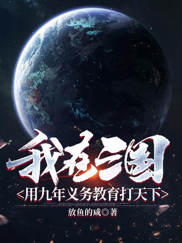 我在三国重振大汉免费阅读