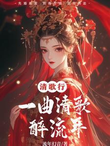一曲清歌动九城