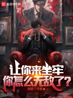 你怎么无敌了  笔趣阁