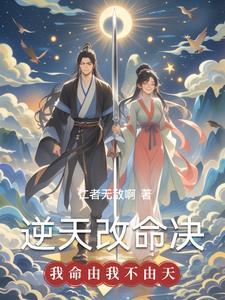 逆苍天真名