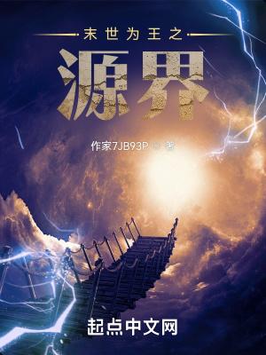 末世为王 百科