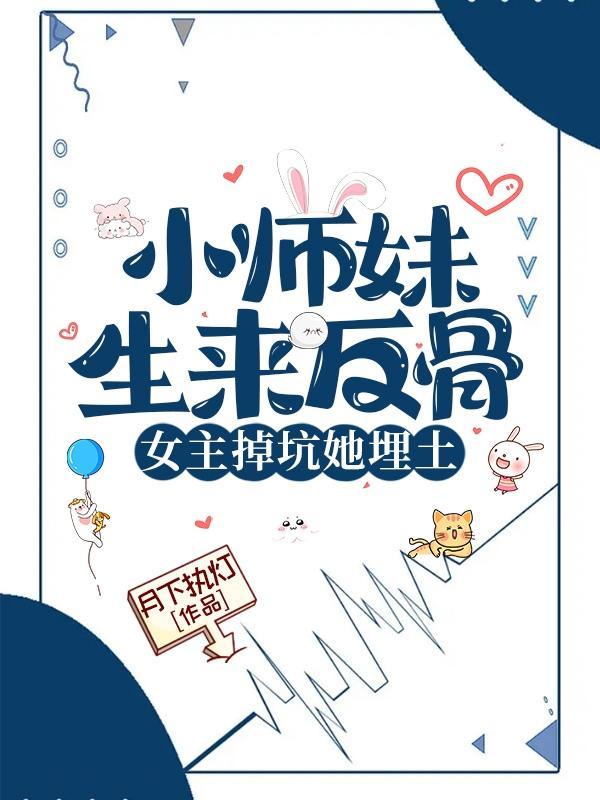 女主掉坑她埋土有没有男主