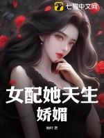 女配她天生好命完结版