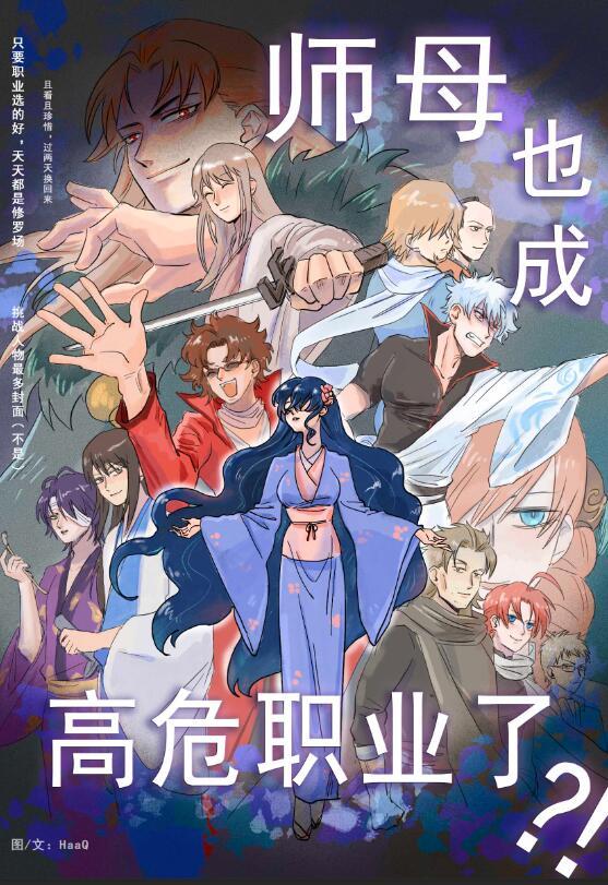 师母也成高危职业了?!免费阅读