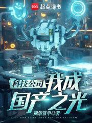 我成国产之光! 第503章
