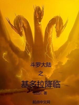 斗罗大陆之我是固拉多
