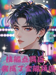 他只想活命