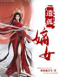 遗孤是什么意思?